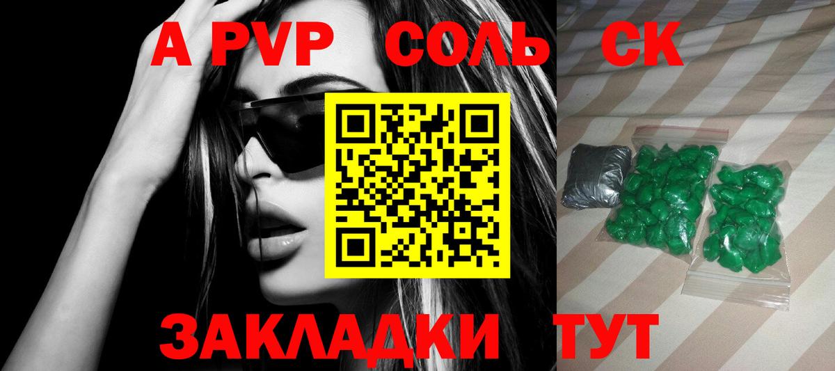 Новоалександровск  A-PVP кристаллы  Alfa_PVP Crystall  APVP Crystall  Вход с VPN 