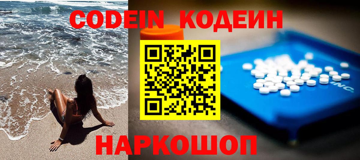 Новоалександровск  Codein Purple Drank  Codein напиток Lean (лин)  Вход с VPN 