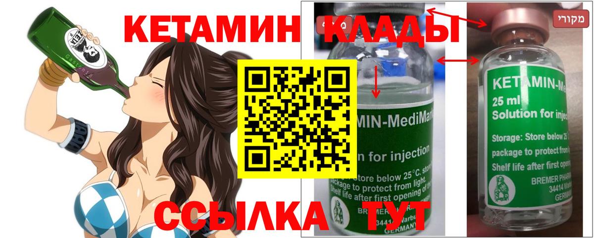 Новоалександровск  КЕТАМИН VHQ  Вход с VPN  Кетамин VHQ 