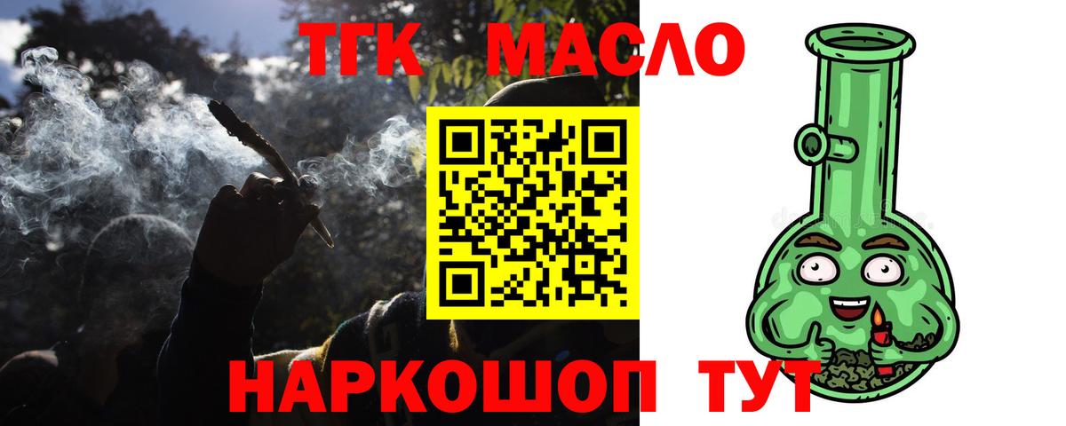 ТГК гашишное масло Новоалександровск