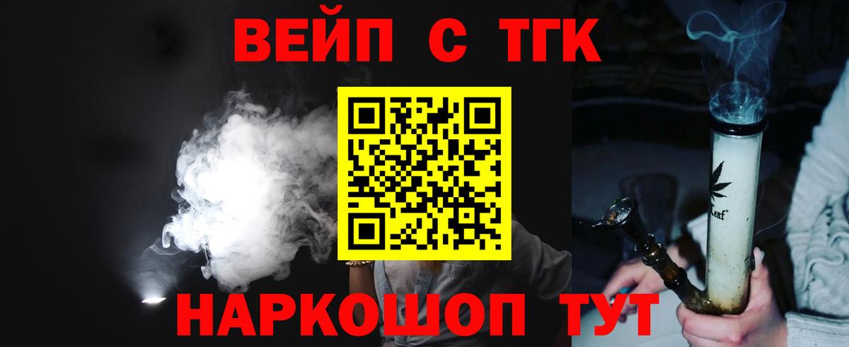 ТГК вейп  ТГК Wax  цены   Новоалександровск  Вход с VPN 